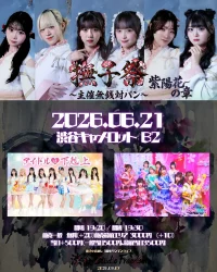 【撫子祭~紫陽花の章〜】 | CLUB CAMELOT B2　＊「Supreme渋谷店」の左階段から、地下2階へ