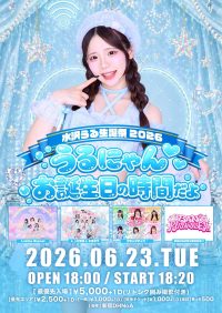 LittleSignal水沢うる生誕祭2026〜うるにゃんお誕生日の時間だよ〜 | 新宿DHNoA(新宿区歌舞伎町１丁目１４−７ 3F)