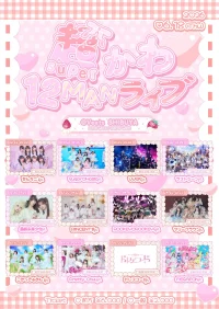 HEROINES主催「超かわ12MANライブ」 | VeatsSHIBUYA