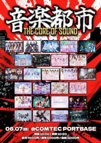 音楽都市 THE CORE OF SOUND | COMTEC PORTBASE