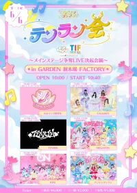 テンラン会〜メイン争奪LIVE決起会編〜 | GARDEN 新木場 FACTORY