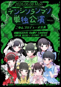 テンシンランマン単独公演vol.7 | NAGOYAReNYlimited