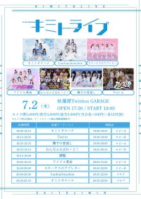 2026/7/2(木)『キミトライブ』@秋葉原Twinbox GARAGE | 秋葉原Twinbox GARAGE