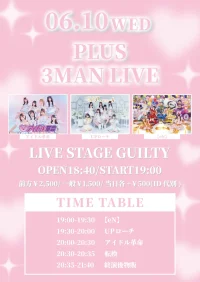 2026/6/10(水) 「PLUS 3MAN LIVE」渋谷GUILTY | 渋谷GUILTY