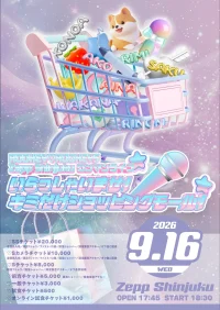 【試食チケットページ】2026/9/16(水) 『ROOKEY♡ROOKEYS Zepp Shinjukuワンマンライブ ~いらっしゃいませ！キミだけショッピングモール！~』Zepp Shinjuku | Zepp Shinjuku