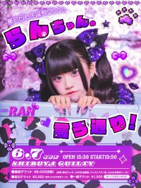 2026/6/7(日) 【eN】夢月らん生誕祭2026『らんちゃんの言う通り！』@渋谷GUILTY | 渋谷GUILTY