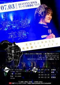 大宮I☆DOLL単独公演　～渡辺綾卒業ライブ～ | HEAVEN'S ROCK さいたま新都心 VJ-3