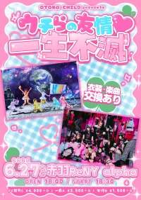 OTONA CHILD.presents『ウチらの友情♡一生不滅』 | 赤羽ReNY alpha