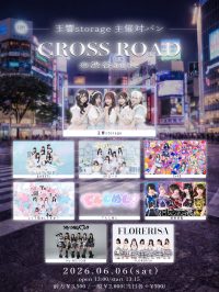 玉響storage Presents『CROSS ROAD』 | 渋谷aube