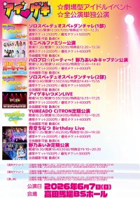 アイ♥ゲキ 東京アイドル劇場(高田馬場BSホール) 6月7日(日) (1)ソロスペ+デュオスペ+ダンチャレ(1部) | 高田馬場BSホール