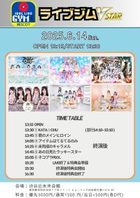 ライブジムVSTAR | 渋谷近未来会館