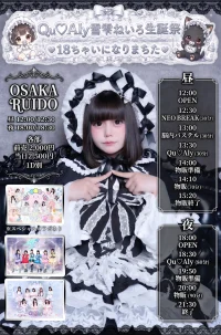 昼:【Qu♡Aly雪雫ねいろ生誕前対バンにゃんにゃんせつにゃんこ】 | OSAKA RUIDO