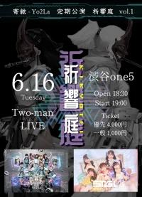 寄絃 – Yo2La 定期公演 祈響庭 Vol.1 | SHIBUYA ONE5