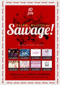 Sawage! | ナンバーゲート