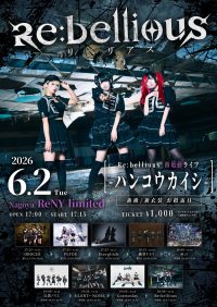 『Re:bellious再始動ライブ-ハンコウカイシ-』 | NAGOYA ReNY limited