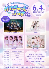 kimikara（きみから）presents 「かわきゅーとふぇす ぷち vol.3」 | 新宿DHNoA