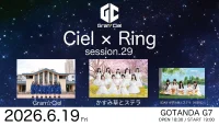 【6/19】Gran☆Ciel金曜主催公演 Ciel×Ring session.29 | GOTANDA G7