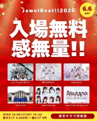 【6/6】Jewel Beat!!2026-入場無料、感無量！- | 東京キネマ倶楽部