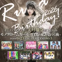 【1部】ポジティブモンスター 美月瑠奈 生誕祭2026『モノクロームガール 〜白黒の私が色づく夜 〜』 | GOTANDA G3
