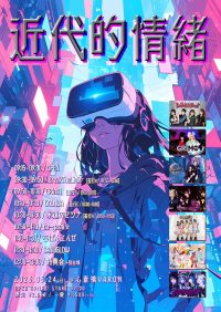 近代的情緒 | 心斎橋 VARON
