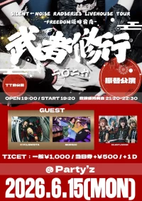 SiLENT←NOiSE RAD SERiES LiVE HOUSE TOUR「武者修行」- FREEDOM侵略前夜 - | Party'z
