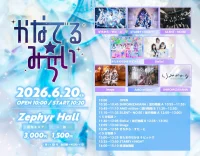かなでる☆みらい | Zephyr Hall