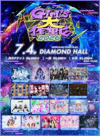 Girl's大作戦 | DIAMOND HALL