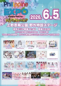 フィリピンEXPO supported by ガルボム（6/5） | 上野恩賜公園 野外特設ステージ