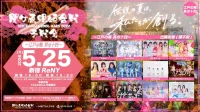 関ケ原唄姫合戦2026予戦会 〜江戸の陣 其の十四〜 (5/25) | 新宿ReNY
