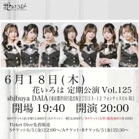 『 花いろは 定期公演 vol.125 』 | SHIBUYA DAIA