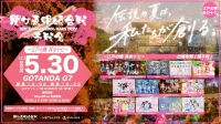 関ケ原唄姫合戦2026予戦会 〜江戸の陣 其の十七〜（5/30） | 五反田G7