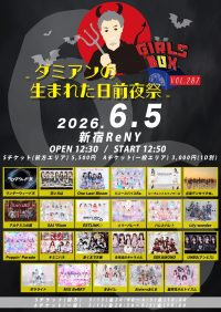 GIRLS BOX VOL.287 〜ダミアンの生まれた日 前夜祭〜（6/5） | 新宿ReNY