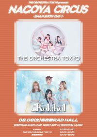 THE ORCHESTRA TOKYO主催 『NAGOYA CIRCUS 2MAN DAY1』 | 名古屋RAD HALL