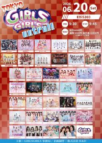 6/20(土) TOKYO GIRLS GIRLS extra!! | EBiS303