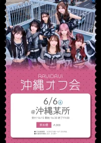 6/6(土)RAViDAVi 沖縄オフ会 | 沖縄