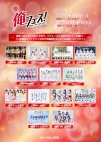 俺フェス！ Vol.1 | 白金高輪SELENE b2