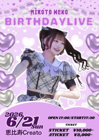 猫みことバースデーライブ2026 | 恵比寿Creato